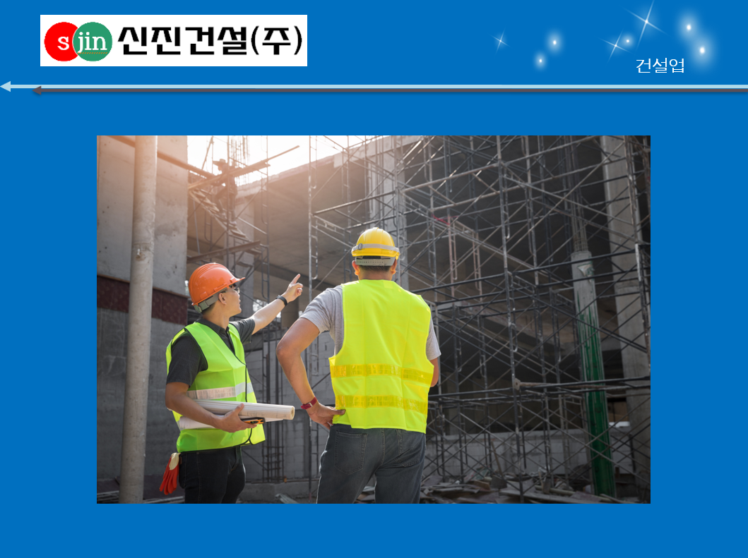 건설업