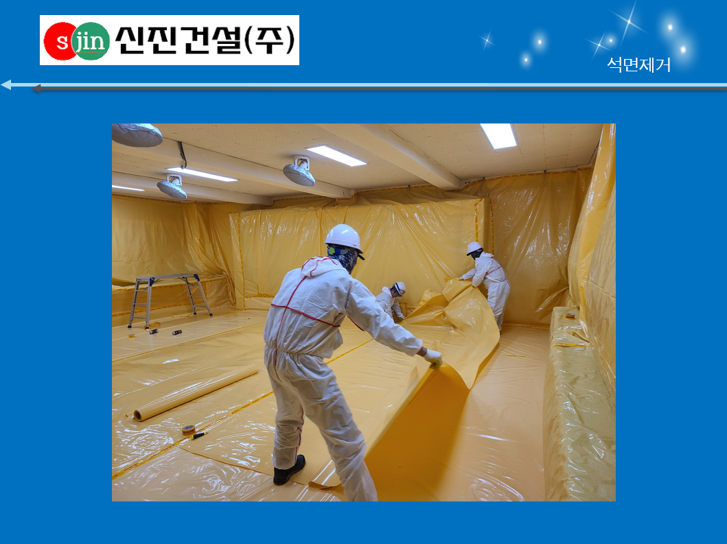 석면제거