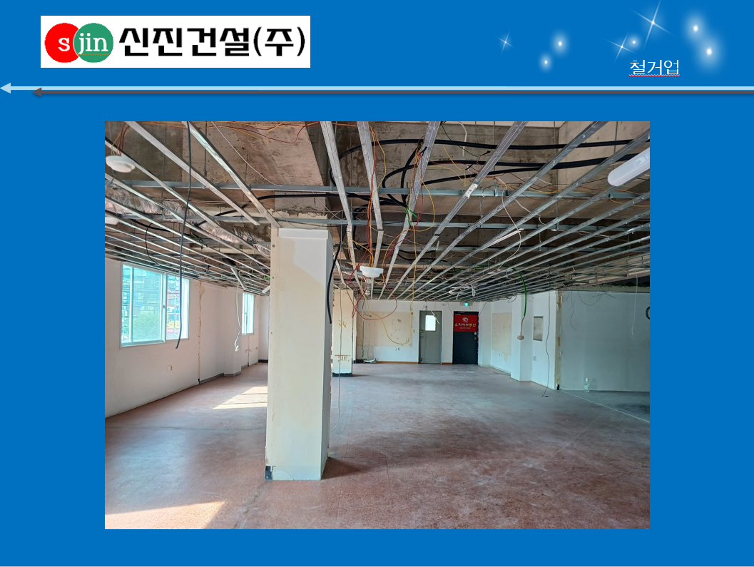 철거업